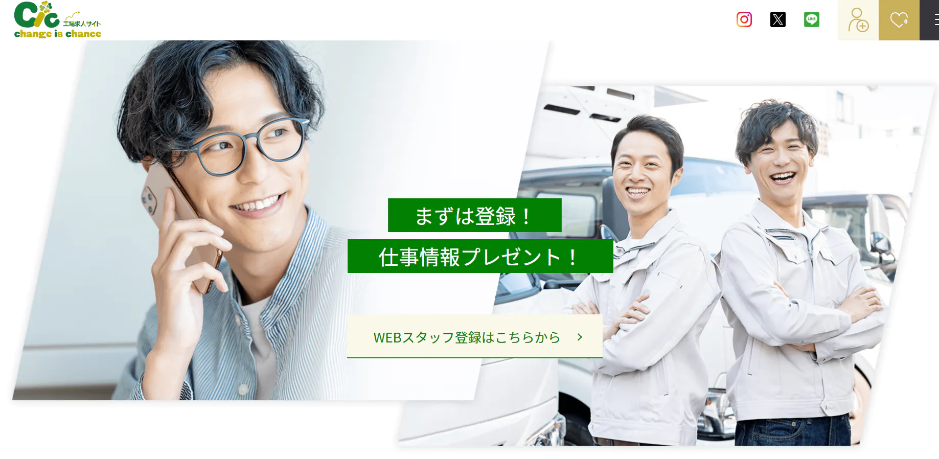 工場求人サイト