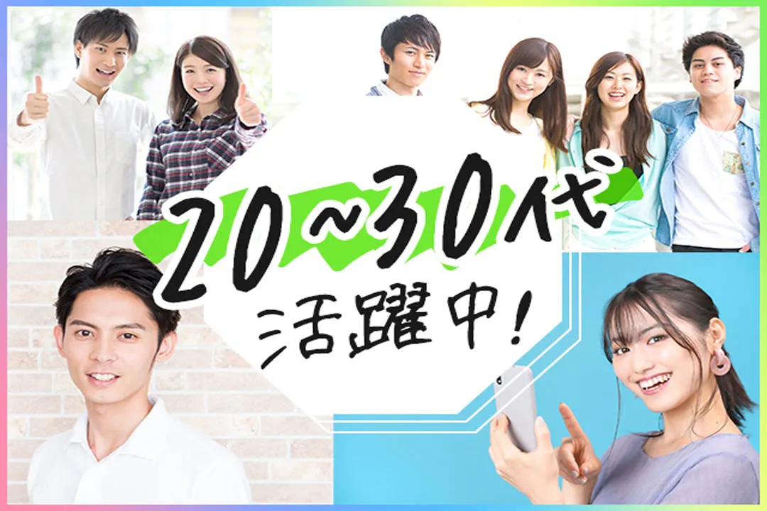 20・30代の若い世代が活躍中★