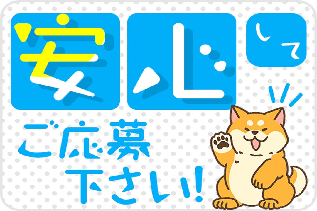 ご応募お待ちしております