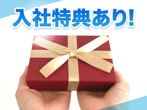 最大6つの特典実施中☆