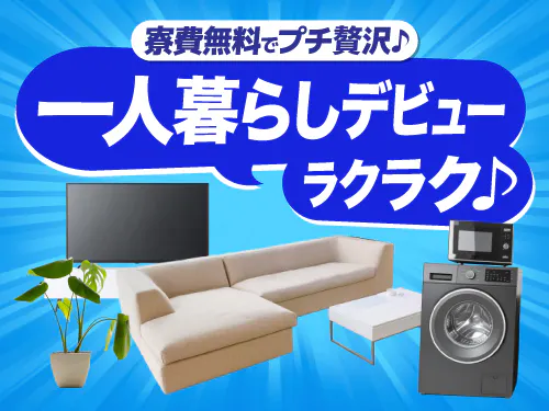入社特典について
