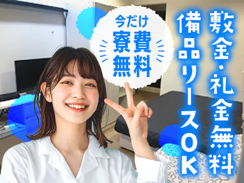 入社特典について