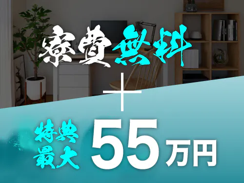 入社特典について