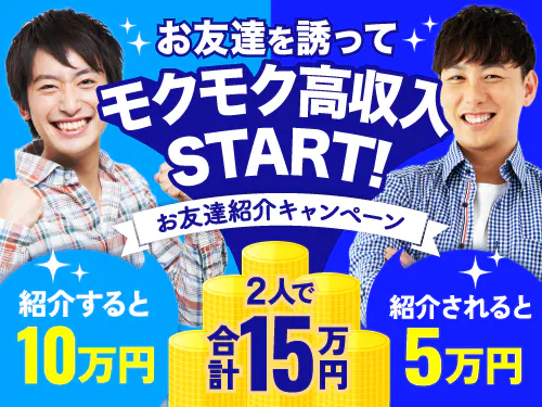 入社特典について