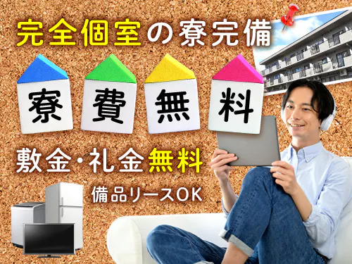 入社特典について