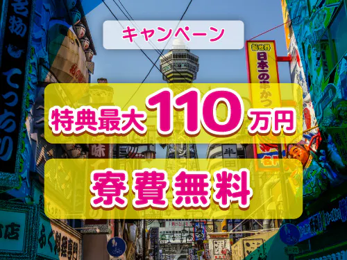 2つの豪華入社特典について