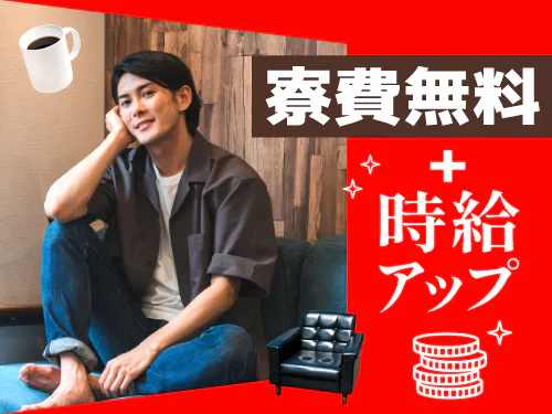 入社特典について