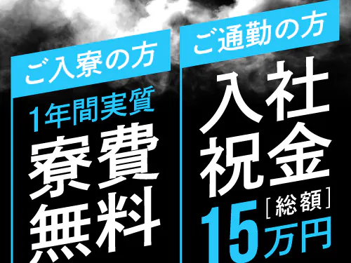 入社特典について