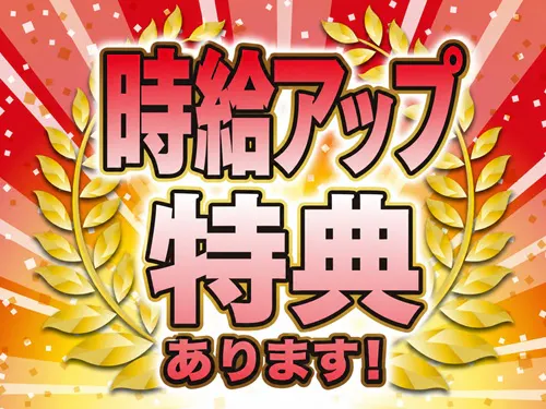 入社特典について