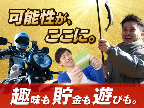 寮費無料の特典あり