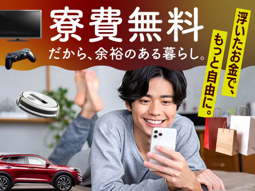 入社特典について
