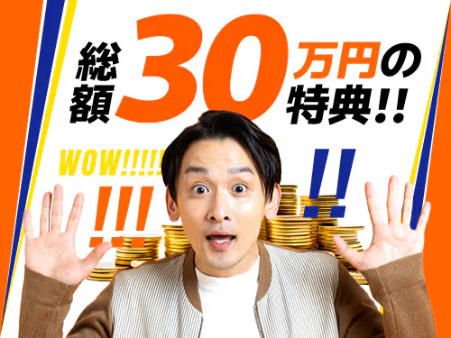 総額30万円の生産協力金！