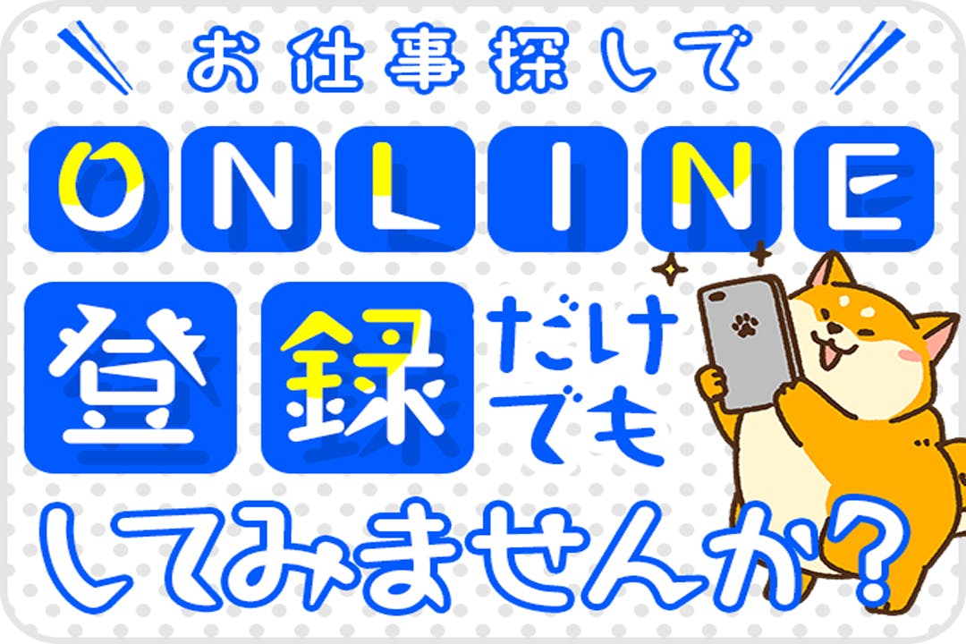 スマホやタブレットでその場でできる！