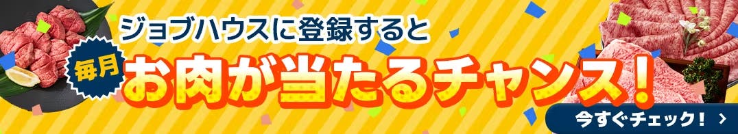 会員限定抽選プレゼントキャンペーン