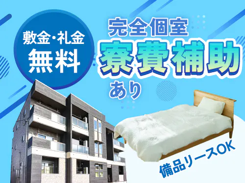 入社特典について