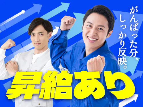 期間限定！昇給キャンペーン中です！