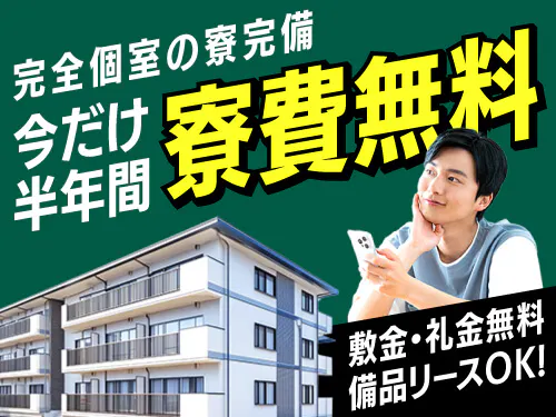 入社特典について
