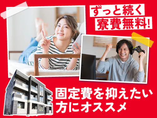 入社特典について