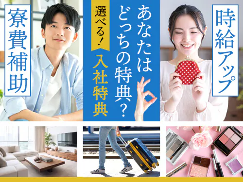 選べる入社特典について