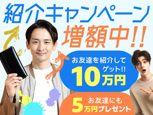 入社特典について