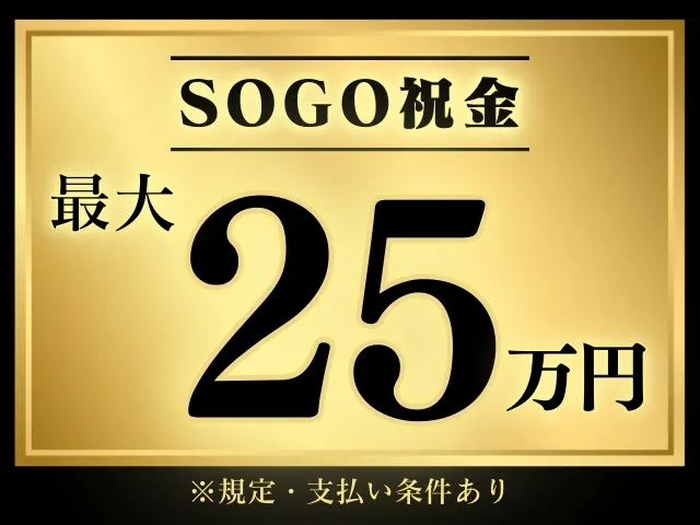 手当充実♪全部でこんなにもらえます！