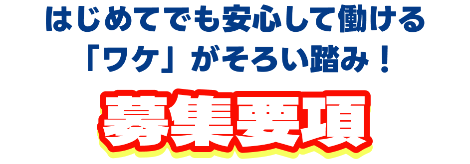 募集要項について