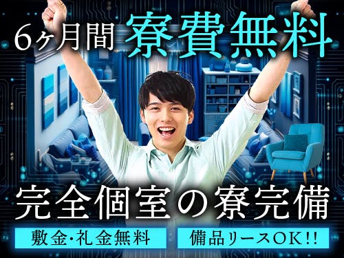 入社特典について