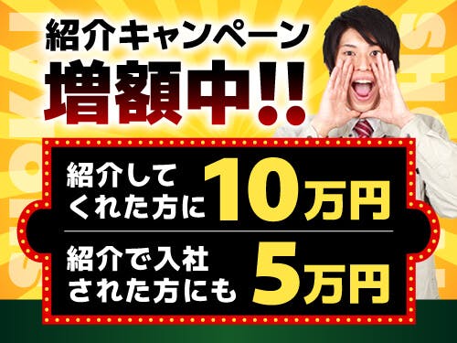 入社特典について