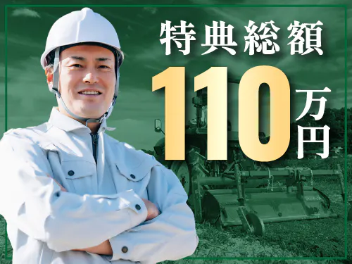 2つの豪華入社特典について