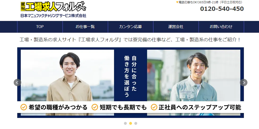 工場求人フォルダ