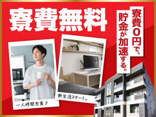 入社特典について