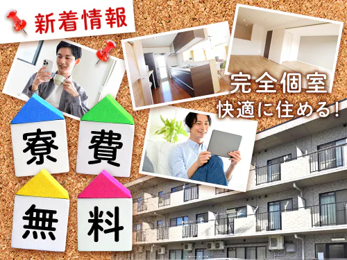 入社特典について