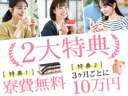 入社特典について