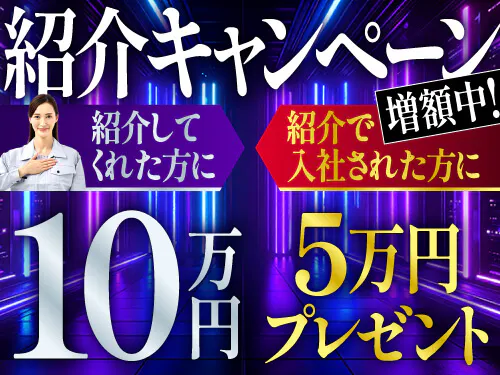 入社特典について