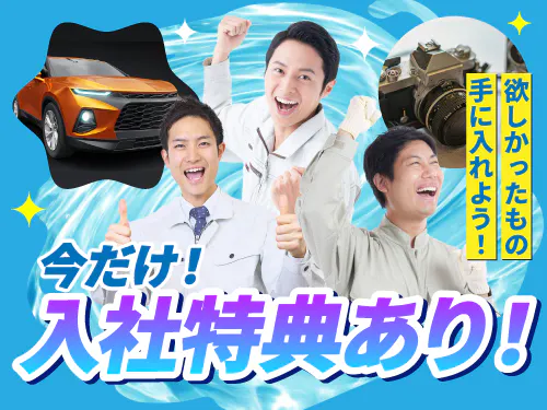 【入社特典総額75万円】