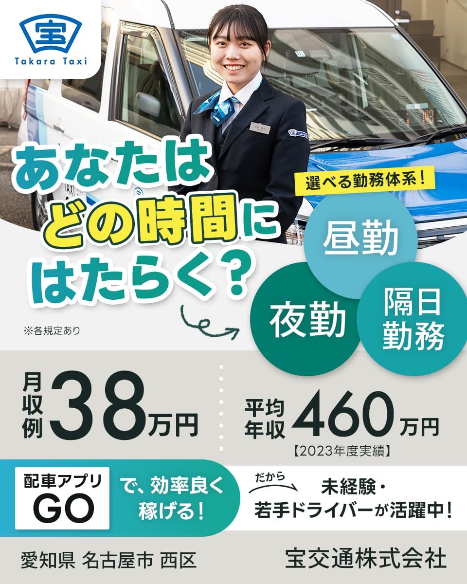 ≪月収38万円・正社員≫タクシーでのタクシー乗務員 隔日勤務