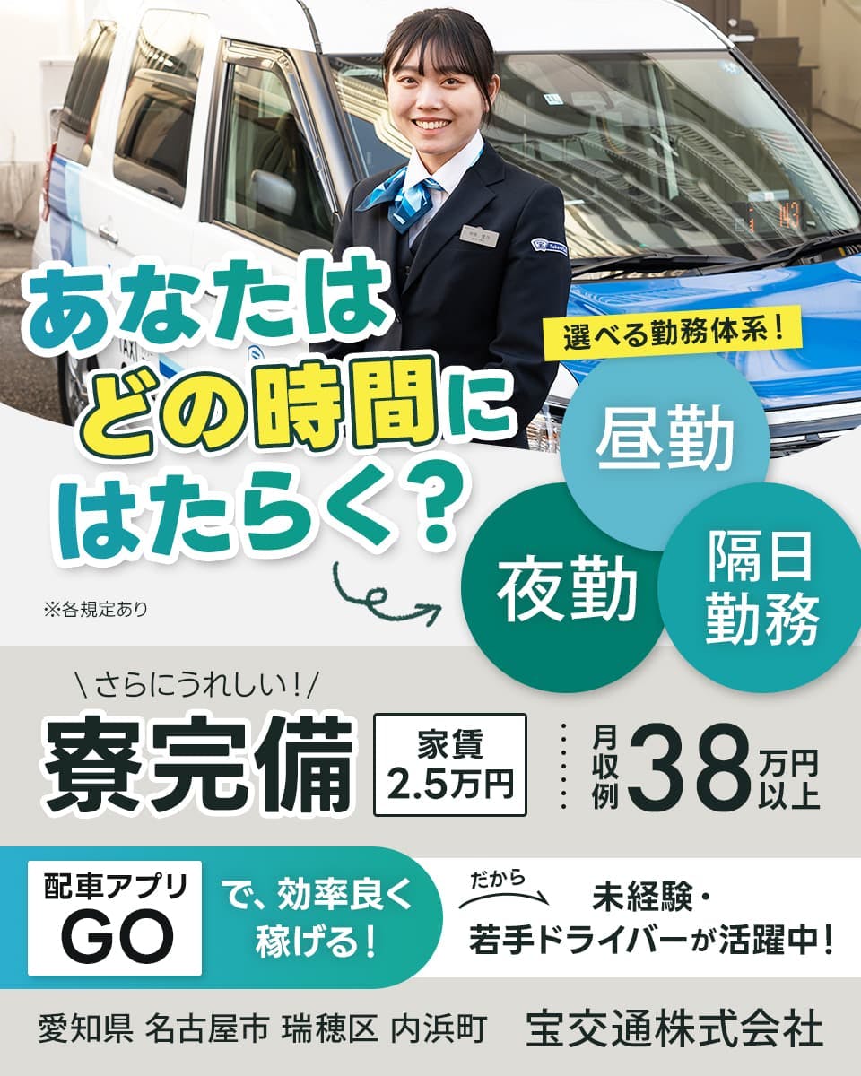 ≪寮完備・月収38万円・正社員≫タクシーでのタクシー乗務員 隔日勤務