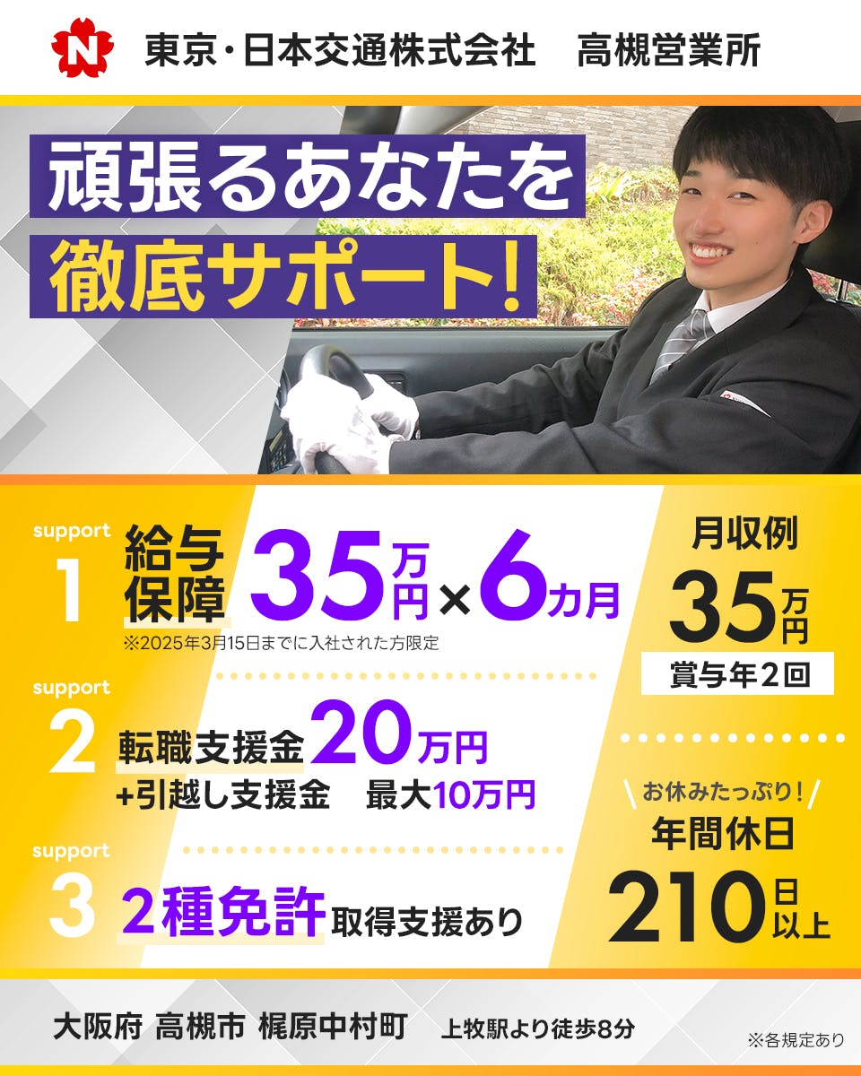 ≪月給18.5万円・正社員≫タクシーでのタクシー乗務員 隔日勤務