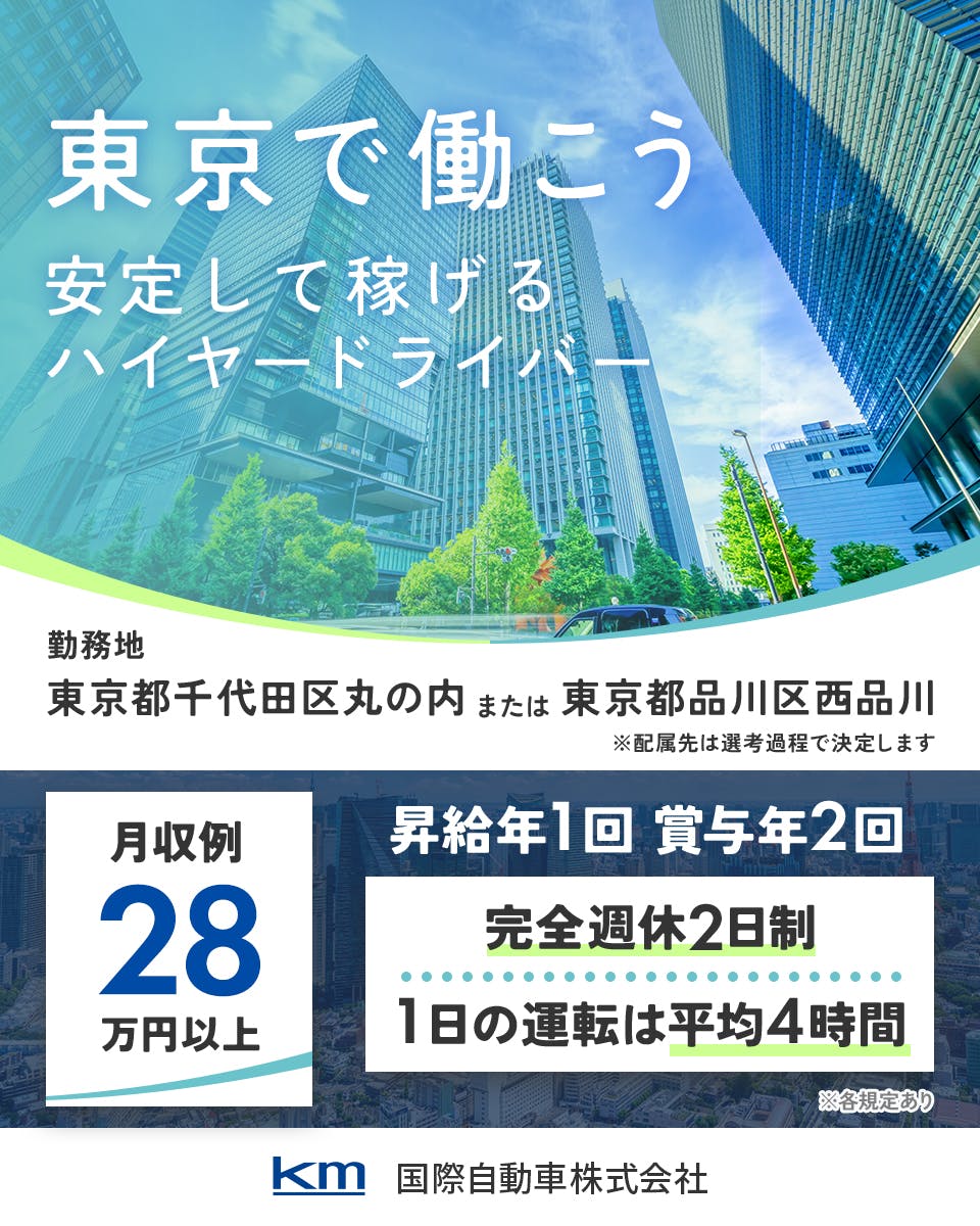 ≪月収28.5万円・正社員≫タクシーでのハイヤー・役員運転手・送...