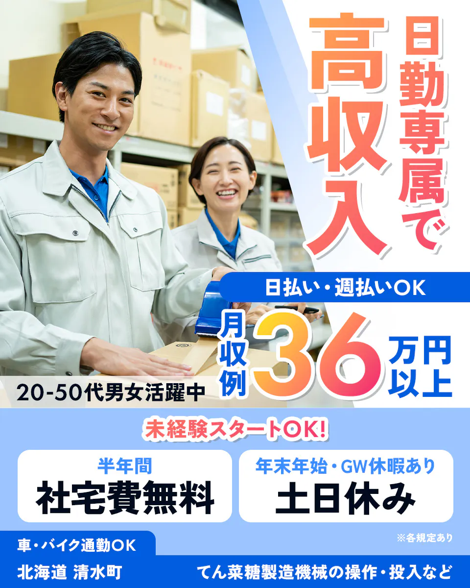 ≪寮無料・月収36.5万円・派遣社員≫機械系工場での機械操作・製...