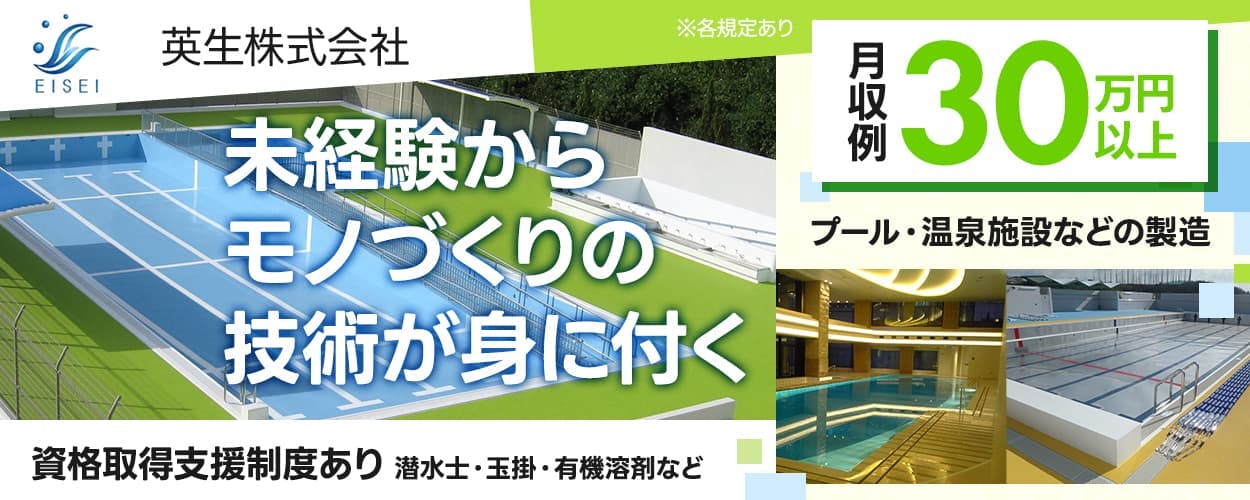 英生株式会社 横浜市 正社員募集 特殊施設の溶接工 未経験から人々の娯楽と暮らしを支える仕事にチャレンジ 日勤&土日祝休み
