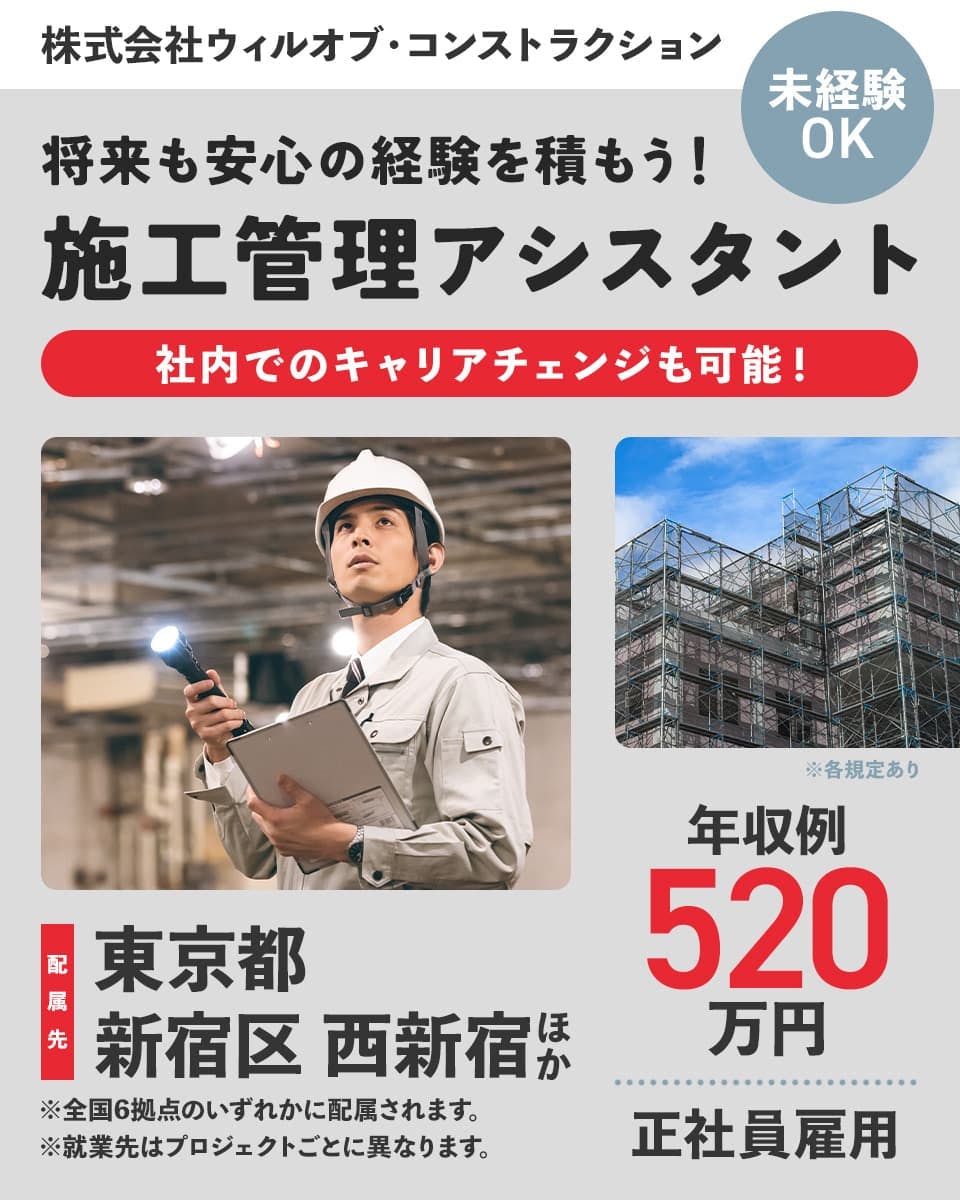 ≪月給27.5万円・正社員≫技術・エンジニアでの施工管理 日勤
