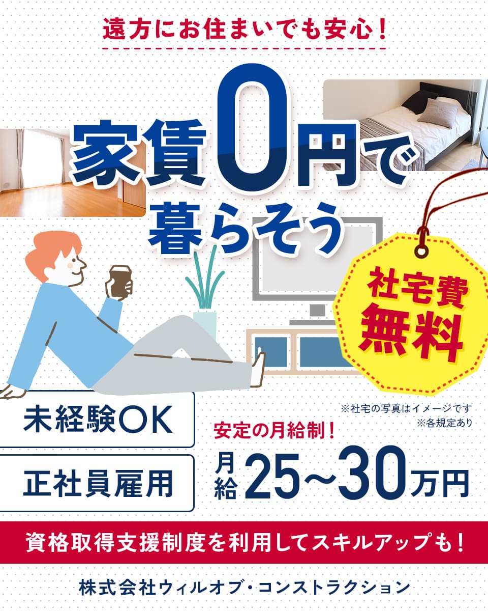 大阪府の建設業｜アルバイト・バイト・パートの求人募集情報｜ジモティー