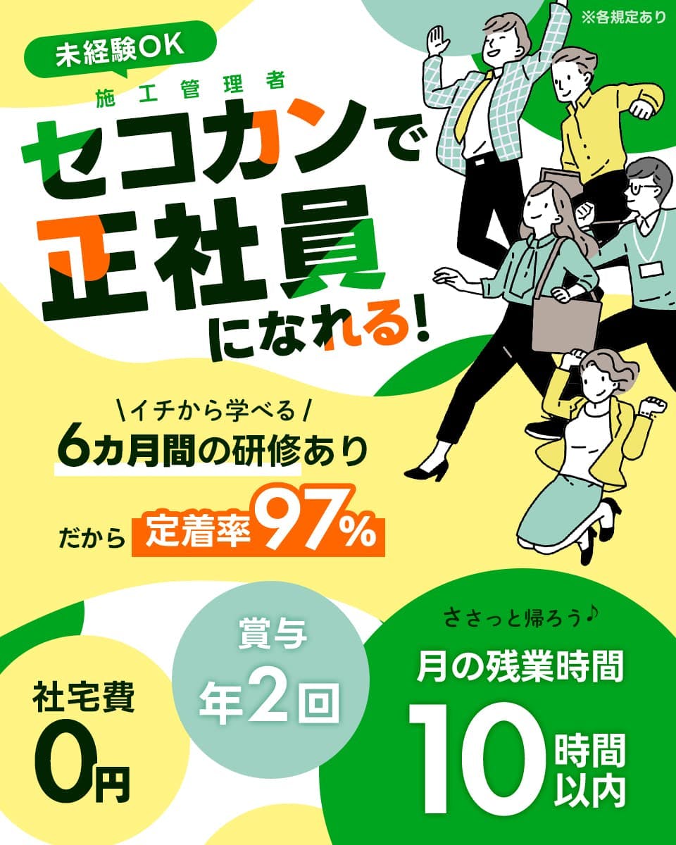 ≪寮無料・月給25万円・正社員≫建築での施工管理 日勤