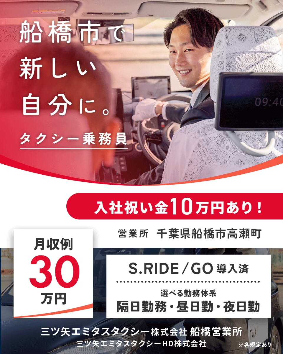≪月収18万円・正社員≫タクシーでのタクシー乗務員 隔日勤務