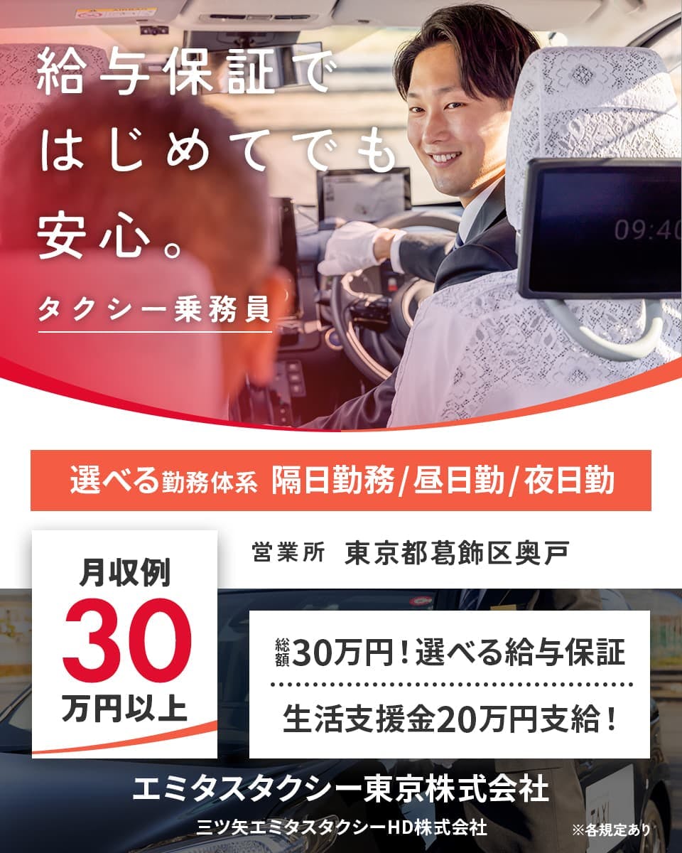 ≪寮完備・月収30万円・正社員≫タクシーでのタクシー乗務員 隔日勤務