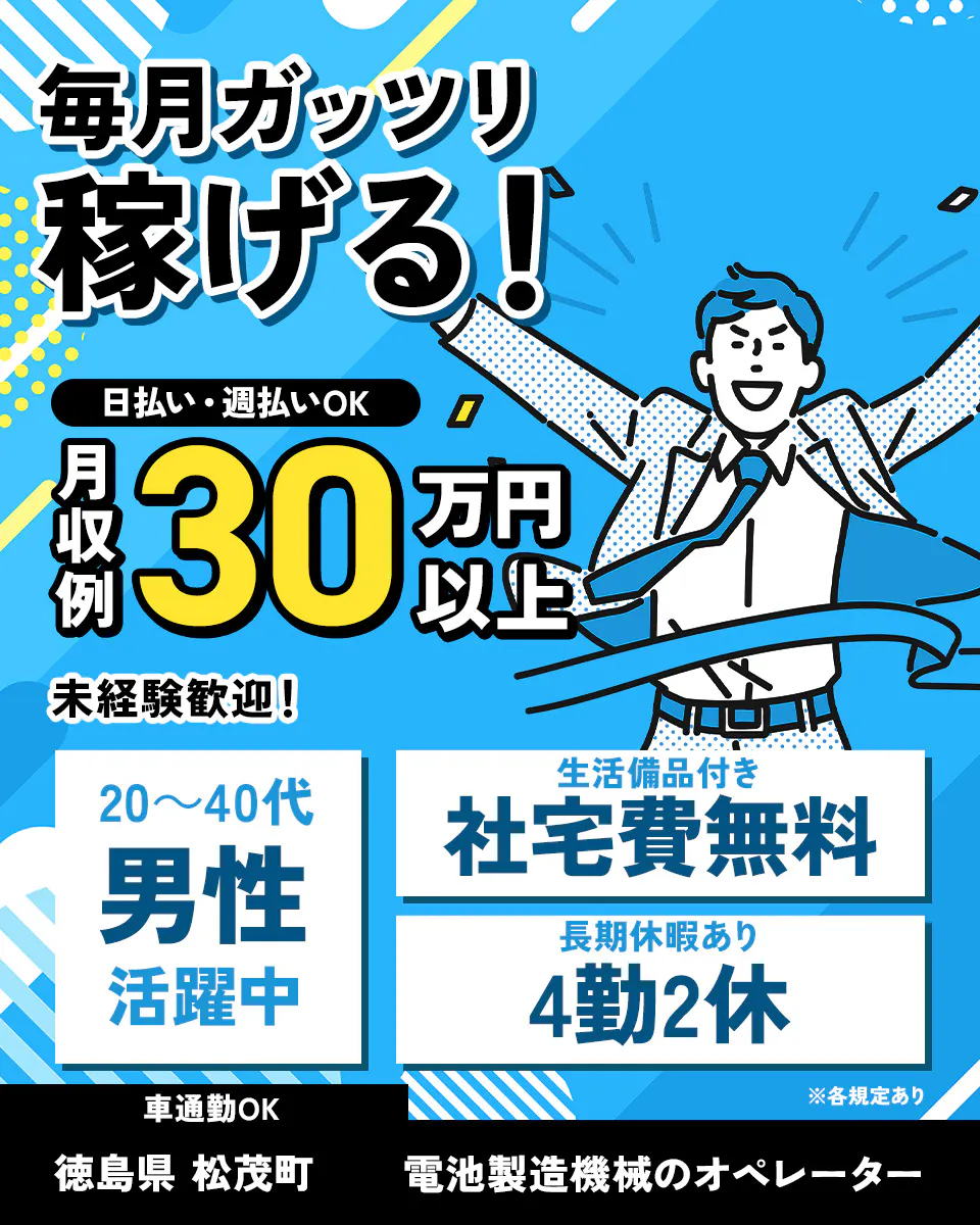 ≪寮無料・月収30万円・派遣社員≫電子部品系工場での機械操作・製...