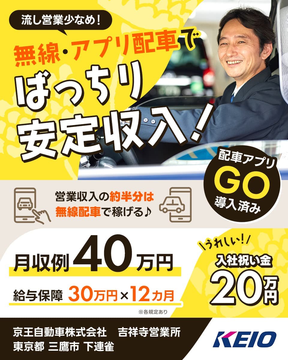 ≪月収40万円・正社員≫タクシーでのタクシー乗務員 隔日勤務