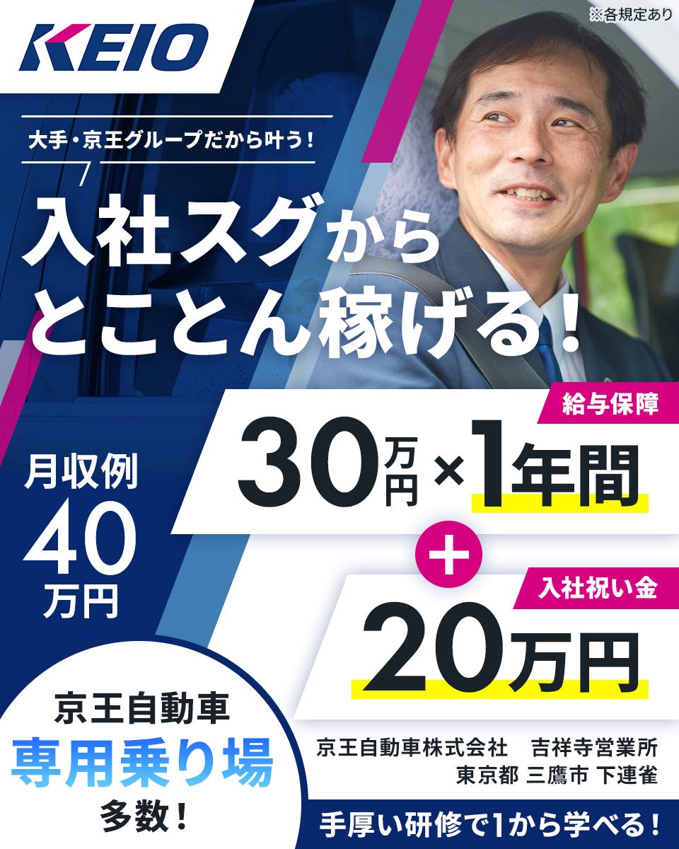 ≪月収40万円・正社員≫タクシーでのタクシー乗務員 隔日勤務