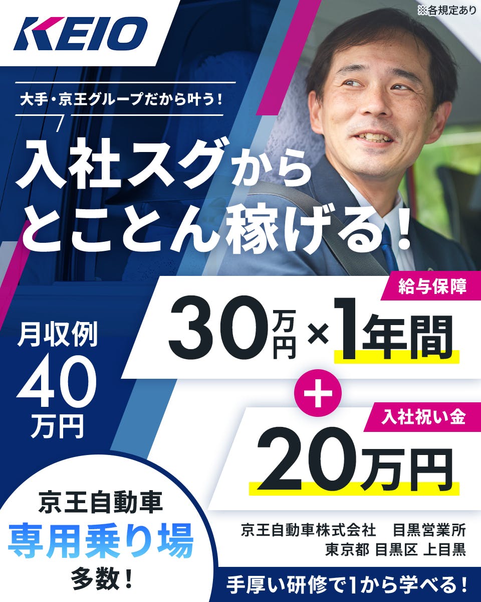 ≪月収40万円・正社員≫タクシーでのタクシー乗務員 隔日勤務